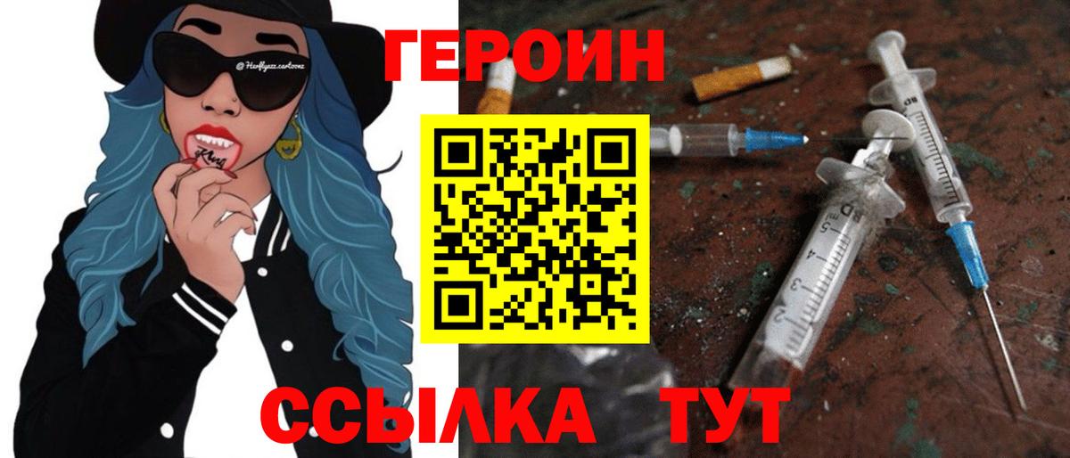 ГЕРОИН  Вход с VPN  Скопин  Героин Heroin 