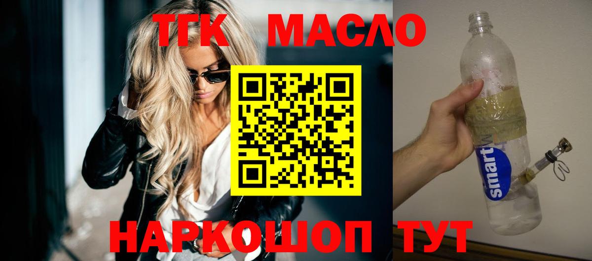 ТГК вейп с тгк  ТГК гашишное масло  Вход с VPN  Скопин 